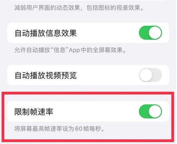 永登苹果13维修分享iPhone13 Pro高刷是否可以手动控制 