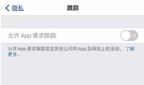 永登苹果13维修分享使用iPhone13时如何保护自己的隐私 