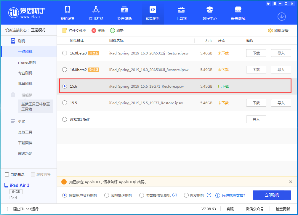 永登苹果手机维修分享iOS15.6正式版更新内容及升级方法 