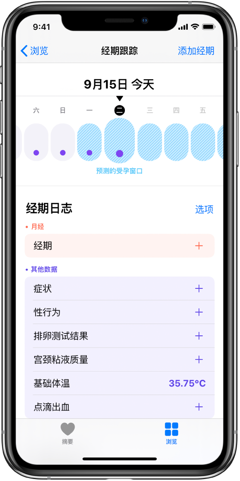 永登苹果13维修分享如何使用iPhone13监测女生经期 