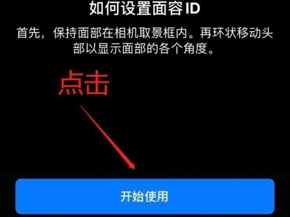 永登苹果13维修分享iPhone 13可以录入几个面容ID 