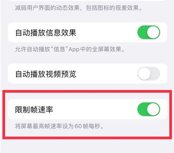 永登苹果13维修分享iPhone13 Pro高刷设置方法 