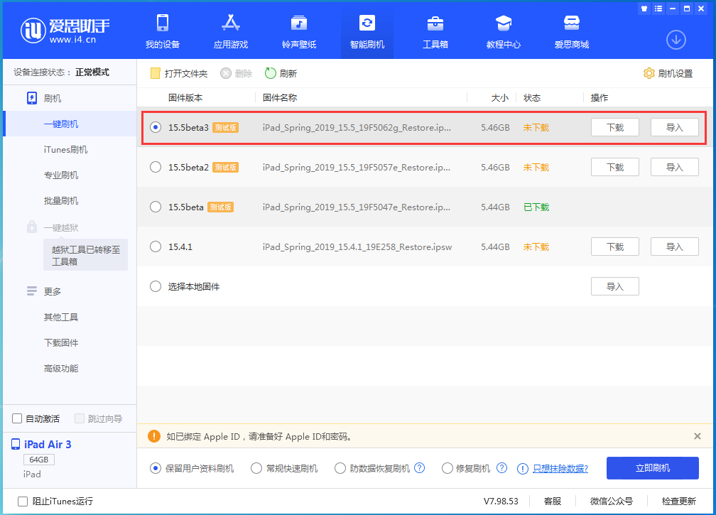 永登苹果手机维修分享iOS15.5 Beta 3更新内容及升级方法 