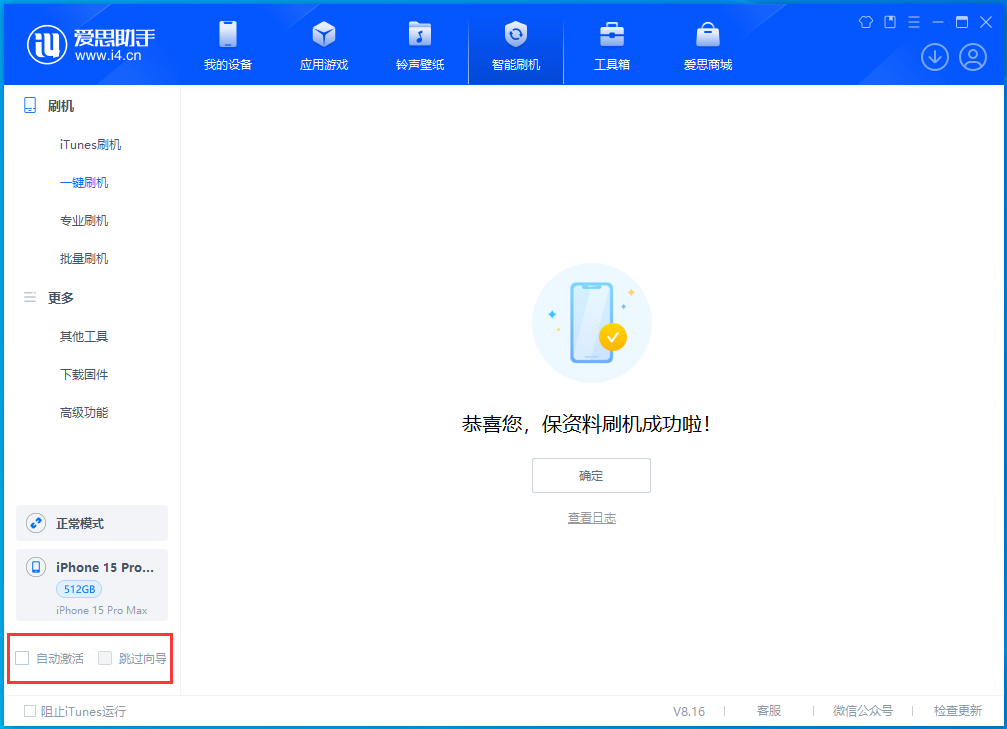 永登苹果手机维修分享iOS 17.3正式版一键刷机教程 