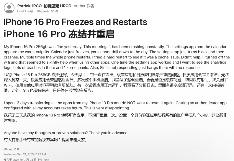 永登苹果16维修分享iPhone 16 Pro / Max 用户遇随机卡死 / 重启问题 