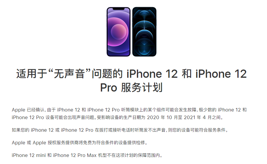 永登苹果手机维修分享iPhone 12/Pro 拨打或接听电话时无声音怎么办 