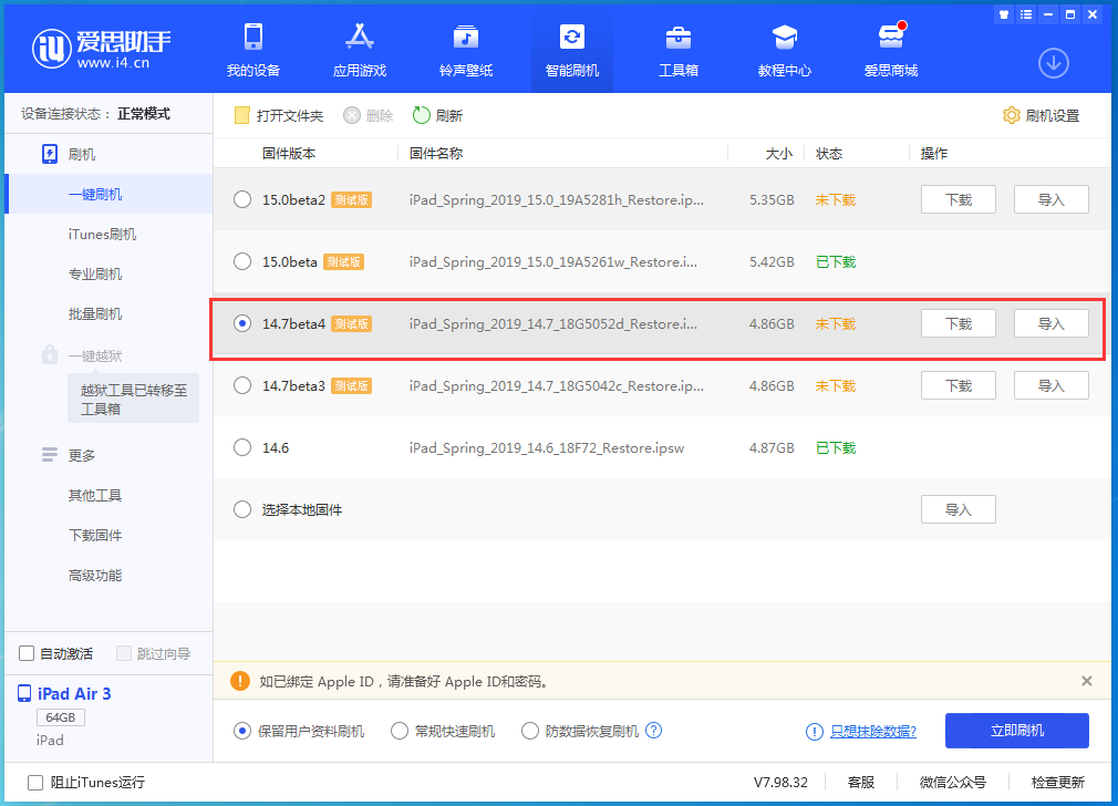 永登苹果手机维修分享iOS 14.7 beta 4更新内容及升级方法教程 