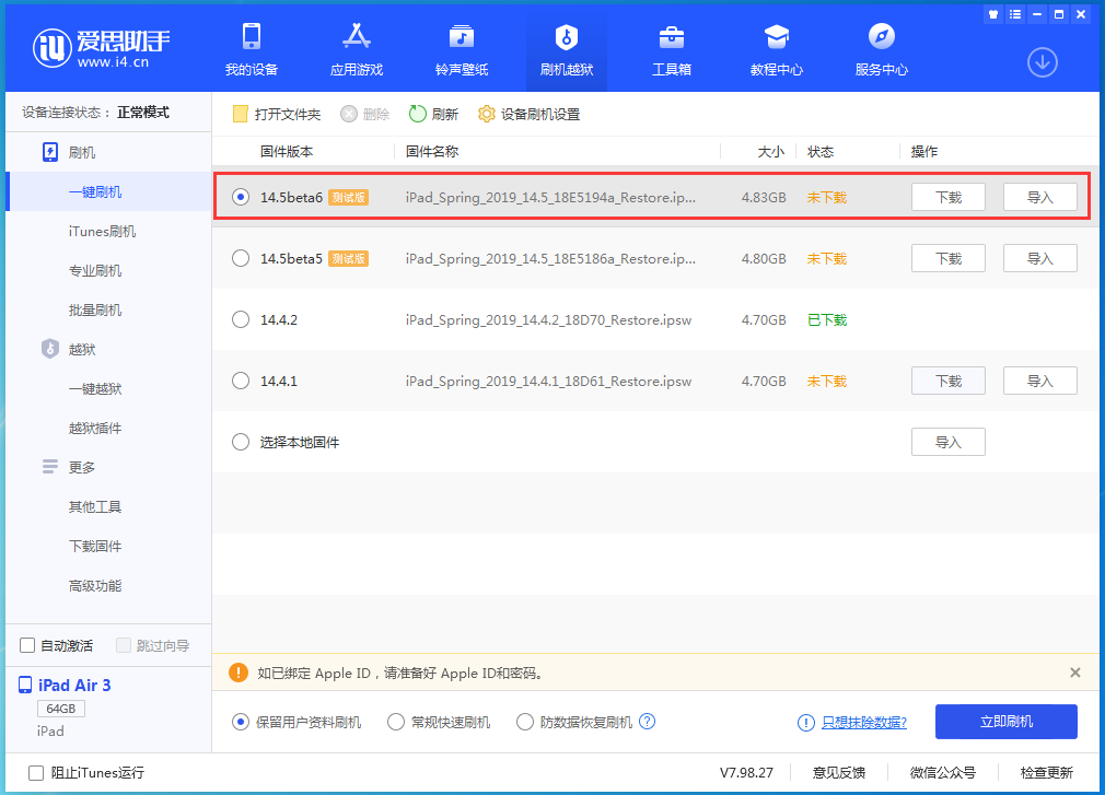 永登苹果手机维修分享苹果 iOS 14.5Beta 6更新内容及升级方法 