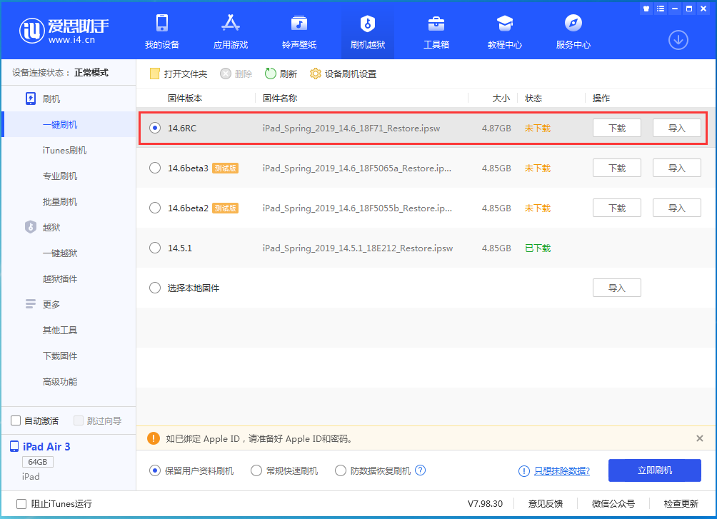 永登苹果手机维修分享iOS14.6RC版更新内容及升级方法 