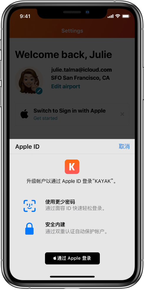 永登苹果手机维修分享如何在 iPhone 12 上使用“通过 Apple 登录” 