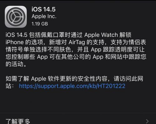 永登苹果手机维修分享iOS14.5正式版中隐私政策正式生效了吗 