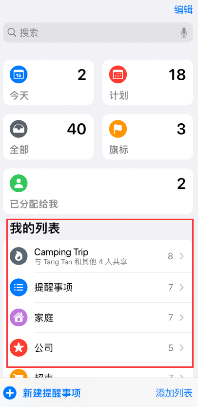 永登苹果手机维修分享iOS 14.5 “提醒事项”应用支持便捷排序 