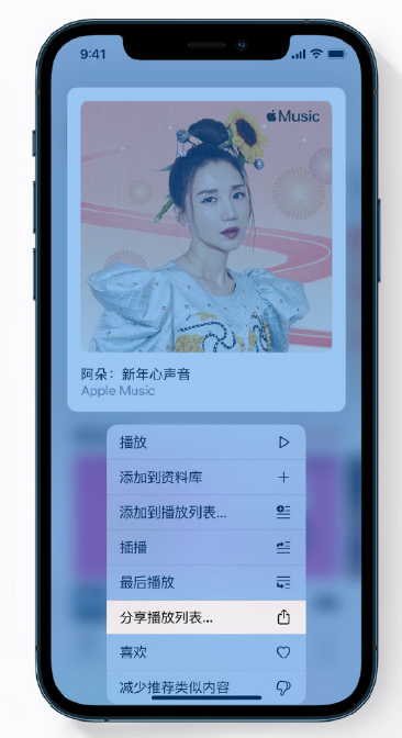永登苹果手机维修分享Apple Music 新增新年歌单，快来分享给好友 