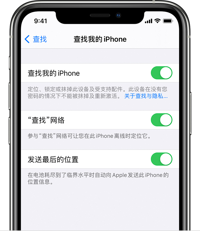 永登苹果手机维修分享如何在 iPhone 上开启的「查找」功能 