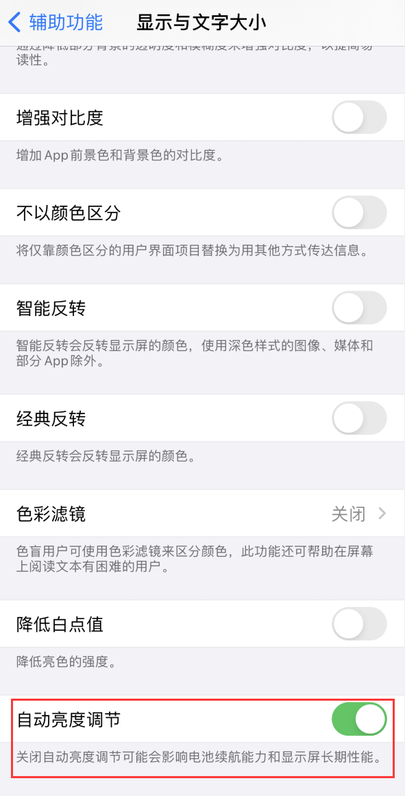 永登苹果手机维修分享iPhone 自动亮度调节失灵怎么办 