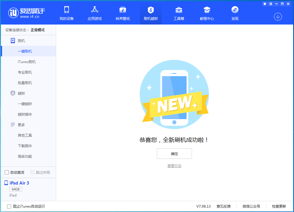 永登苹果手机维修分享iOS 13.6 测试版_iOS 13.6 测试版一键刷机教程 