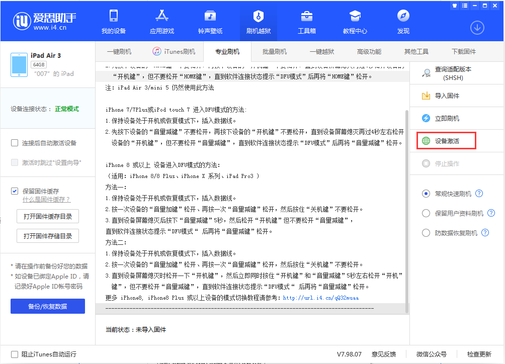 永登苹果手机维修分享iOS 13.2.2正式版_iOS 13.2.2 正式版一键刷机教程 